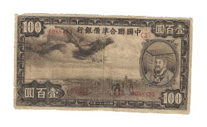 CHINA 100 YUAN 1938.1944 J59